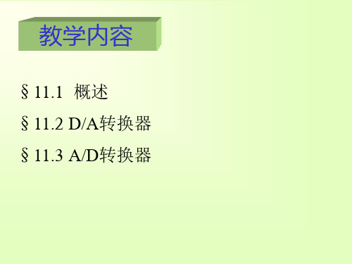 数字电子技术基础全套课件ppt