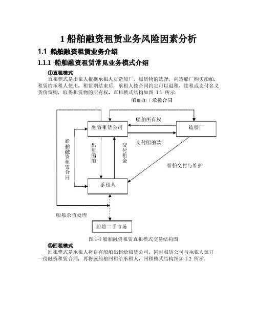 船舶融资租赁项目风险识别及防范——从业务流程角度与风险类别角度分析