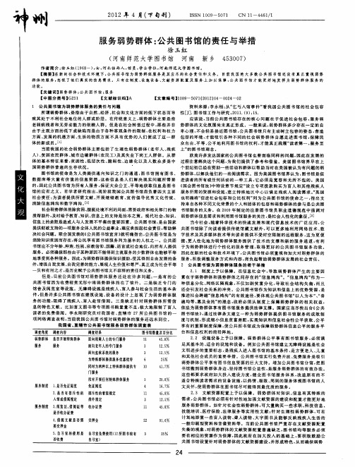 服务弱势群体：公共图书馆的责任与举措