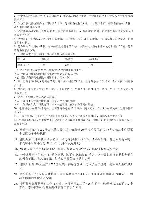 苏教版四年级数学下应用题集锦