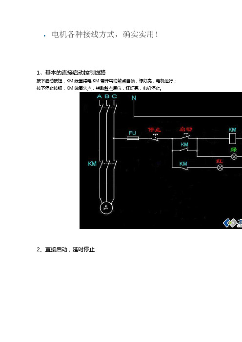 电机各种接线方式