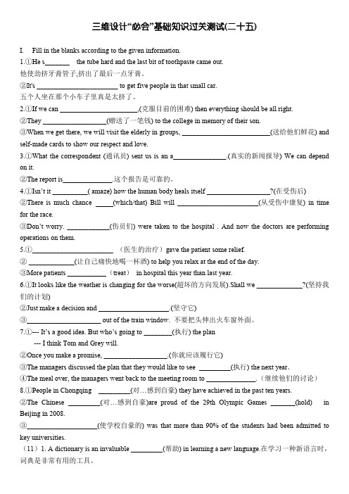 2011届高考英语三维设计基础知识过关汇总基础知识25