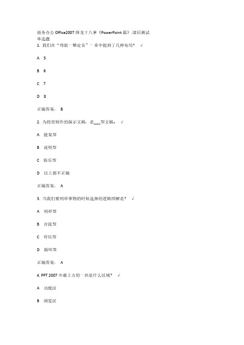 【免费下载】商务办公Office降龙十八掌PowerPoint篇课后测试