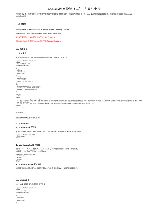 css+div网页设计（二）--布局与定位