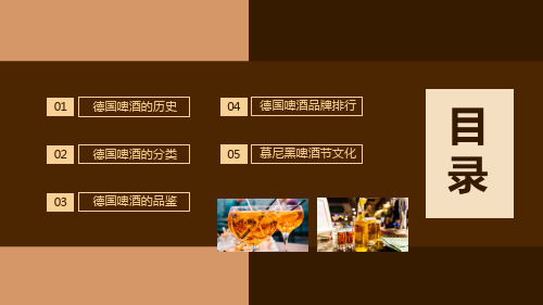 德国啤酒外国饮食文化介绍PPT模板