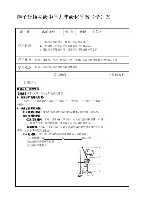 水的净化 导学案