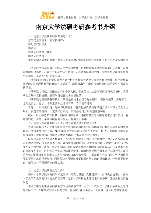 南京大学法硕考研参考书介绍