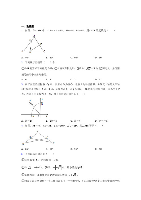 四川成都实验外国语学校八年级数学上册第十二章【全等三角形】阶段测试(含解析)