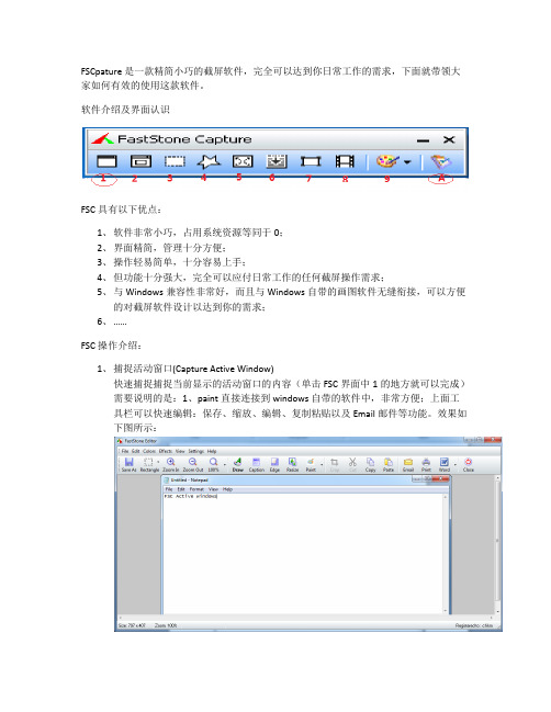 FSCpature 一款精简小巧的截屏软件(使用安装指南)