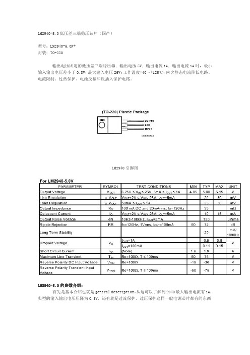 LM2940中文资料