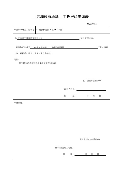 砂石报验申请表