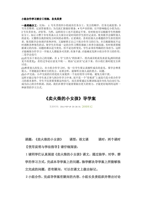 小组合作学习要分工明细