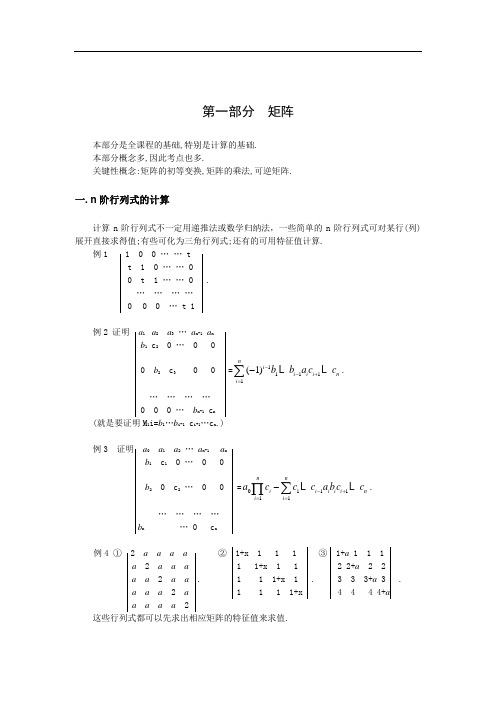 考研数学——线性代数——习题及解答