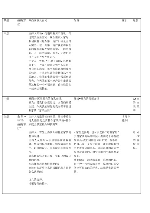 分镜头脚本