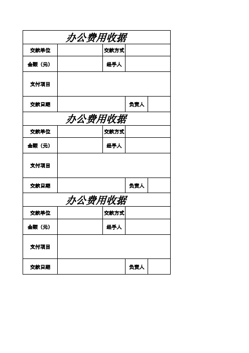 办公费用收据excel模板