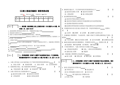 《公路工程造价编制》课程考核试卷