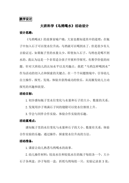 学前幼儿园_乌鸦喝水教学设计学情分析教材分析课后反思