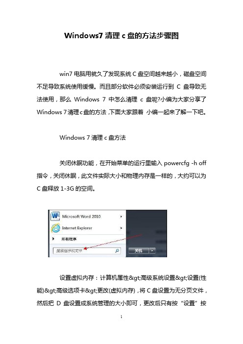 Windows7清理c盘的方法步骤图