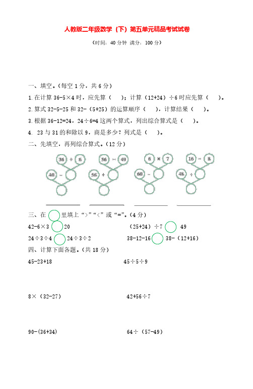 人教版二年级数学下册第五单元测试卷及答案