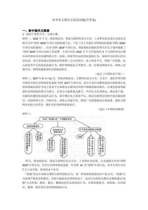 高考语文现代文阅读试题(含答案)