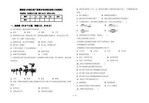 冀教版七年级生物下册期末考试卷及答案【完美版】