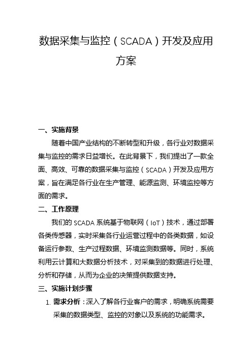 数据采集与监控(SCADA)开发及应用方案(二)