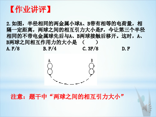 沪科版高二第一学期 电势能、电势、电势差课件