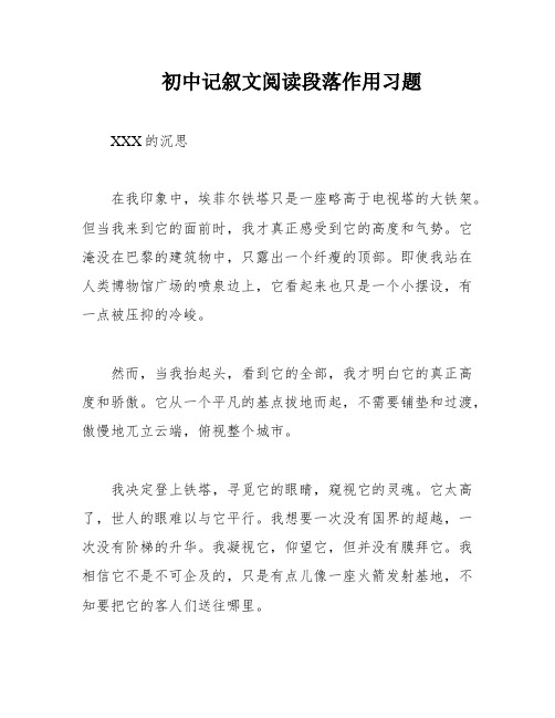 初中记叙文阅读段落作用习题