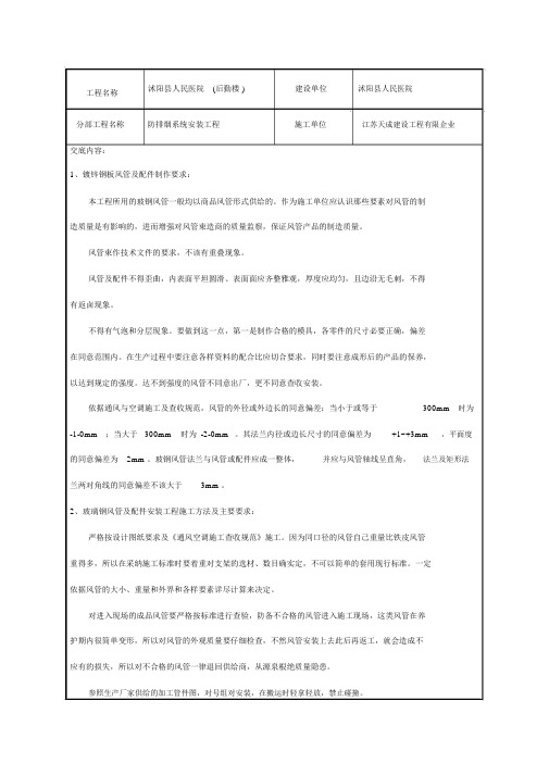 防排烟系统技术交底