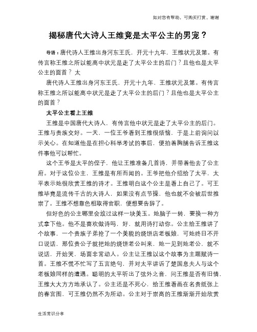 揭秘唐代大诗人王维竟是太平公主的男宠?
