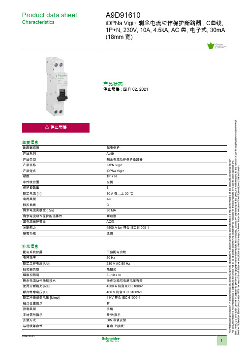 施耐德A9D91610 剩余电流动作保护断路器 数据表