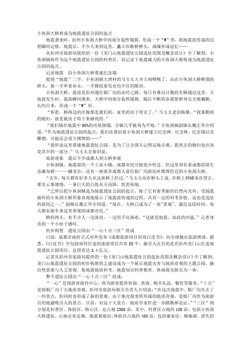 小鱼洞大桥将成为地震遗址公园的起点 