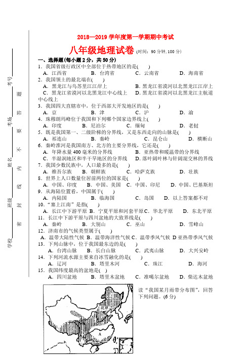 2018—2019学年度第一学期期中考试八年级地理试卷及答案