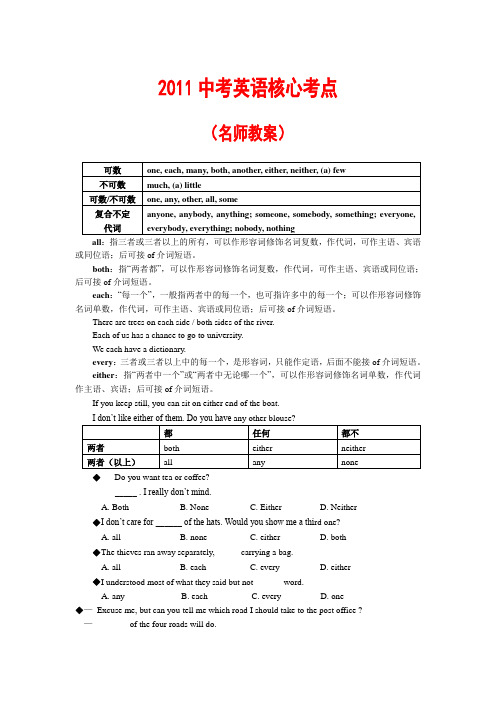 2011中考英语核心考点(名师教案)