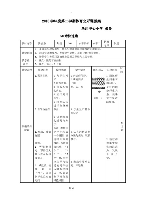 四年级_50米8往返跑[1]