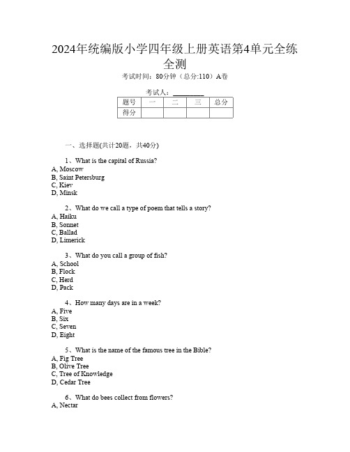 2024年统编版小学四年级上册Y卷英语第4单元全练全测