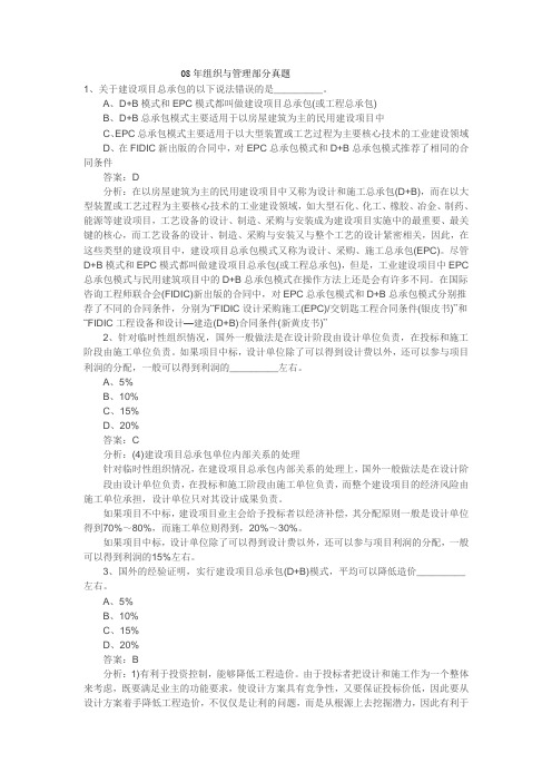 08年组织与管理部分真题