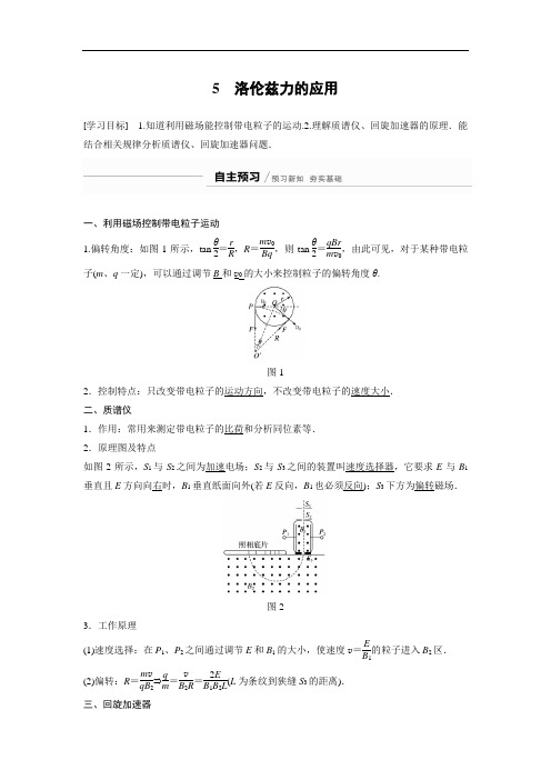 第三章 5 洛伦兹力的应用