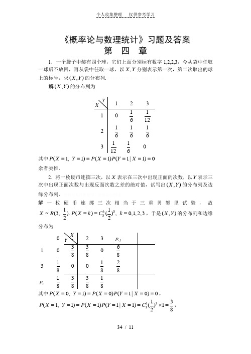 《概率论与数理统计》习题及答案第四章