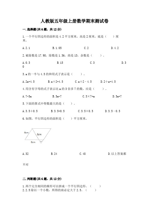 人教版五年级上册数学期末测试卷带答案(完整版)