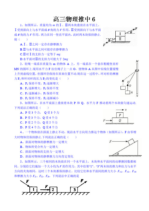 陕西省澄城县寺前中学物理2015届高三推中试题6(无答案)