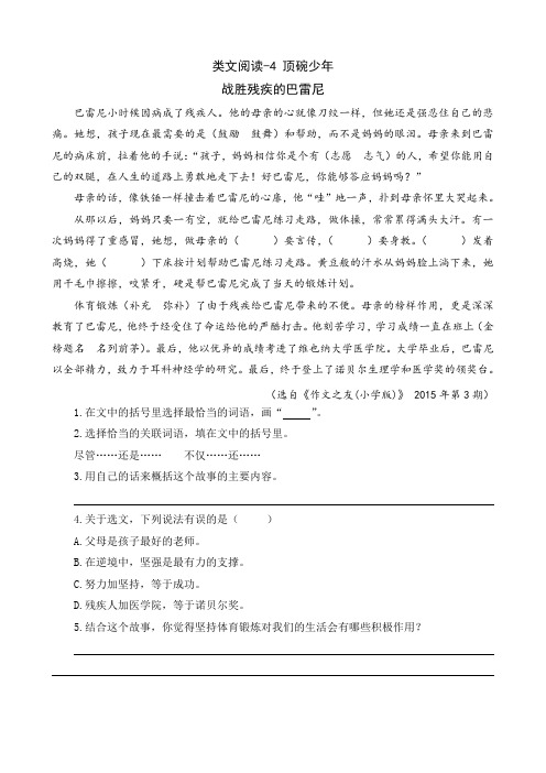 六年级下册语文课时训练-类文阅读-4 顶碗少年(人教新课标,含答案)