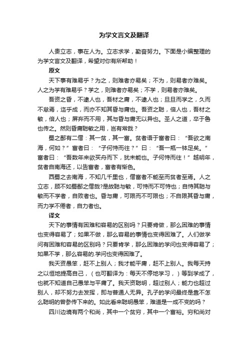 为学文言文及翻译