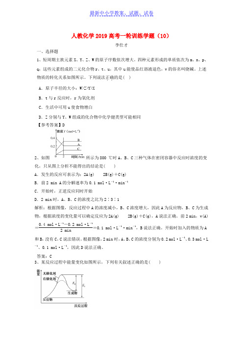 高考化学一轮训练学题10含解析新人教版