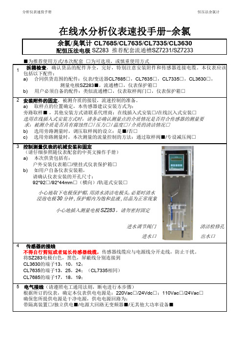 余氯计 在线水分析仪表速投手册说明书