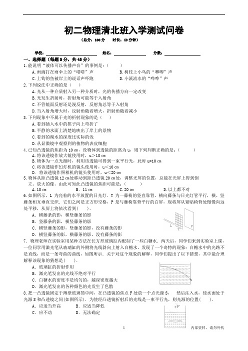 初二物理入学测试卷及答案