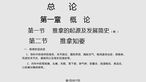 推拿治疗学PPT课件