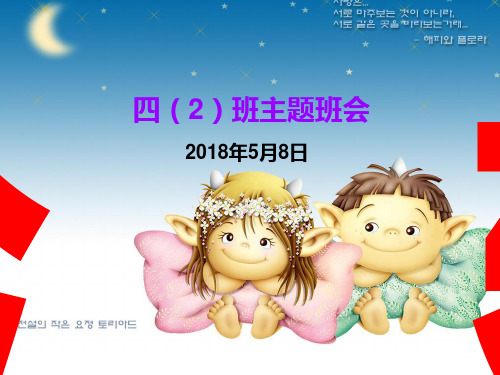 自然灾害防御主题班会ppt