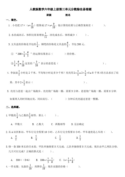 人教版数学六上第三单元分数除法易错题