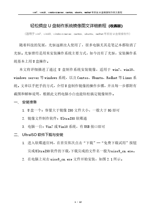 U盘制作系统镜像图文详细教程(收藏版)